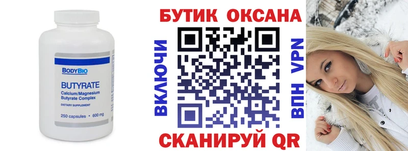 Купить закладки  Усть-Илимск  БУТИРАТ 99% 